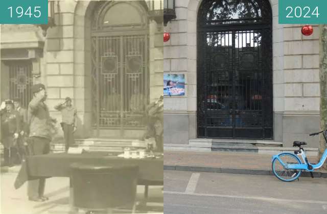 Before-and-after picture of 原法国工部局大楼 between 1945 and 2024