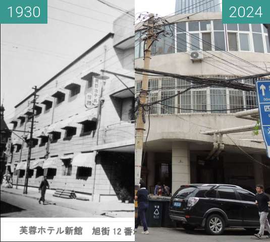 Before-and-after picture of 原芙蓉新馆 between 1930 and 2024